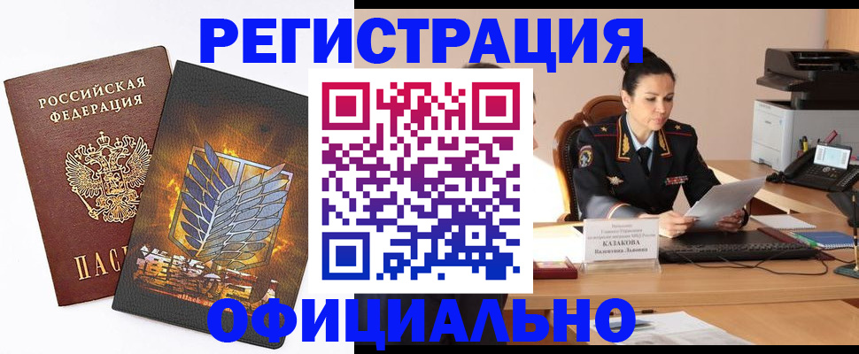 прописка регистрация в Уфе