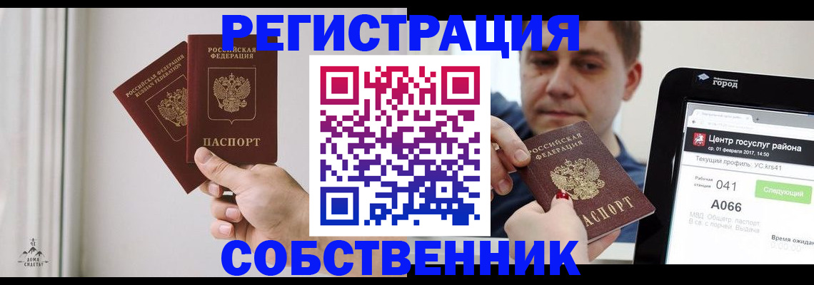 прописка для работы в Уфе