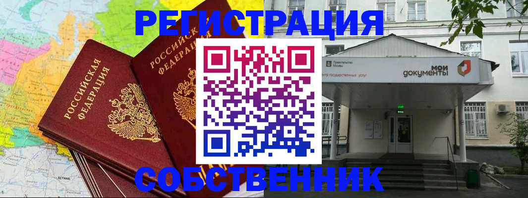 прописка штамп в Уфе