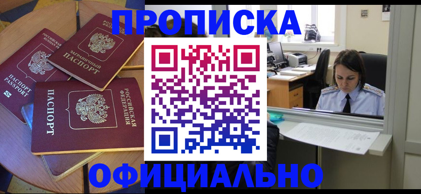 прописка 2025 в Уфе