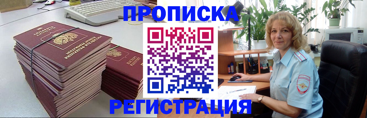 купить прописку в Уфе