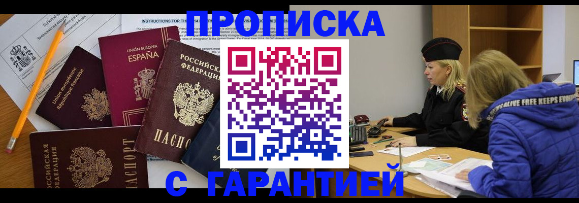 прописка поиск в Уфе