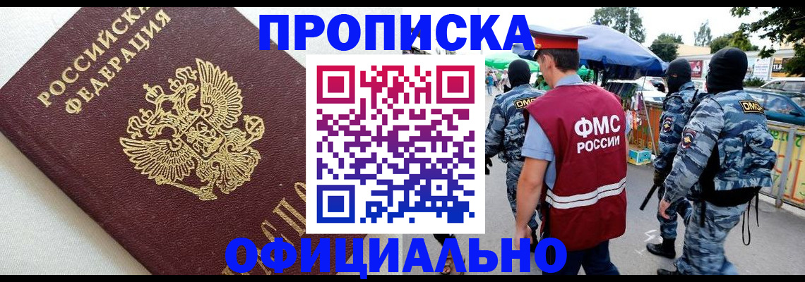 прописка гарантия в Уфе