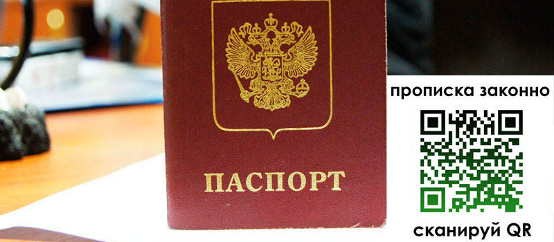 прописка в Уфе прописка в Уфе